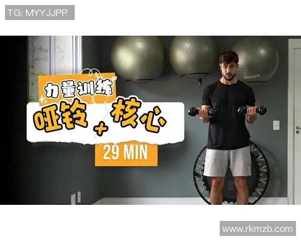 全面提升力量与耐力的哑铃健身视频教学课程助你塑造完美身材
